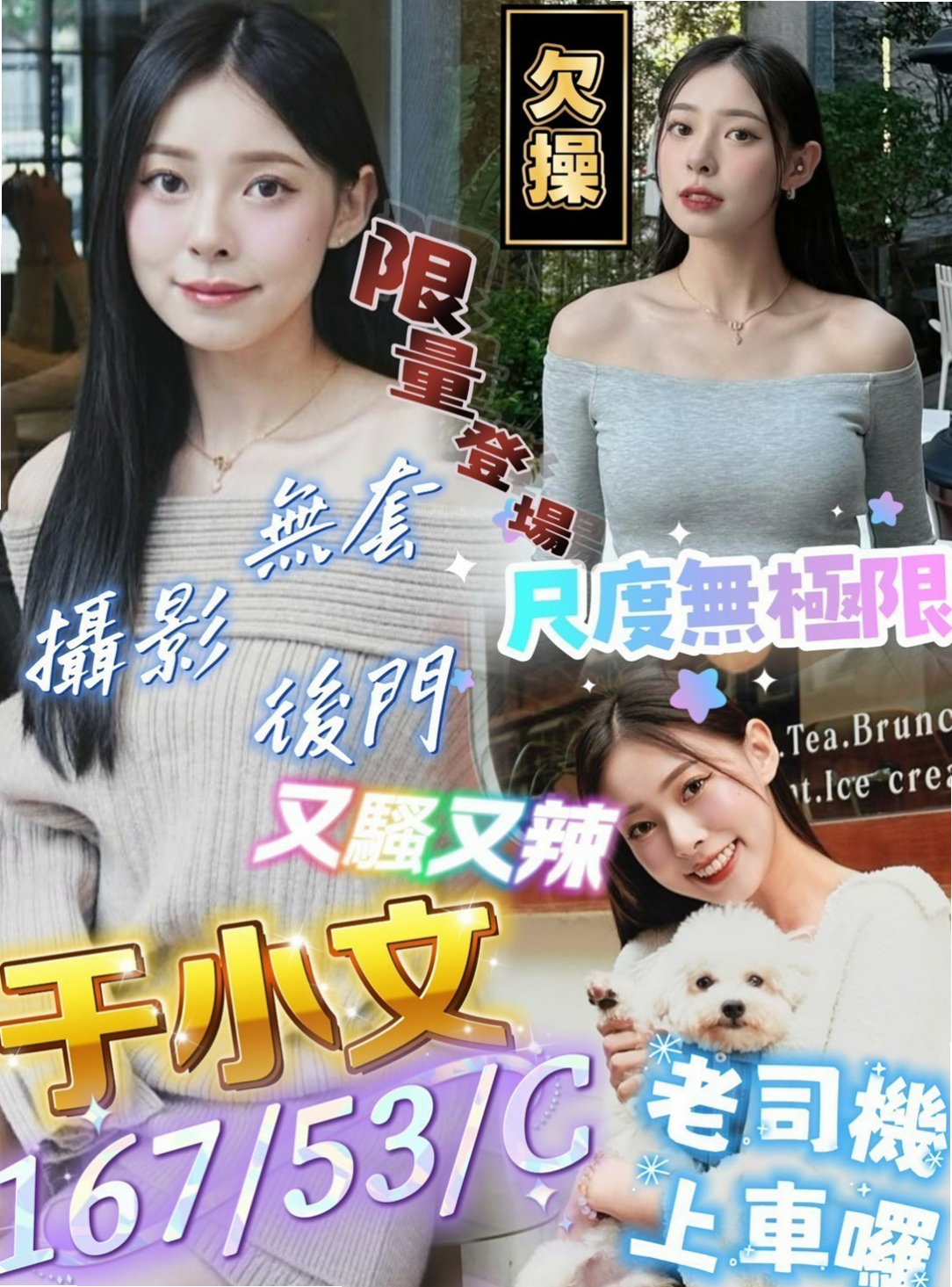 新社一夜情•藝馨•長腿妹妹•身高166cm•體重55kg•胸圍C罩杯•年齡20歲•含住你的肉棒 讓你直呼受不了  性感爆乳 天然大奶 手感超棒